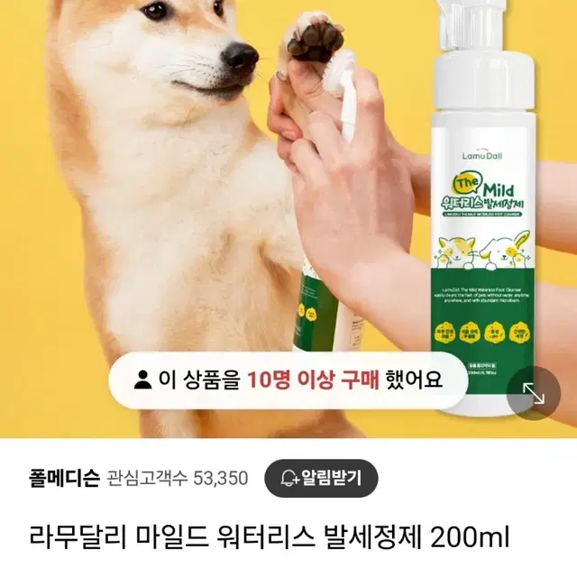 미개봉)라무달리 강아지 워터리스 발세정제 클렌져 200ml