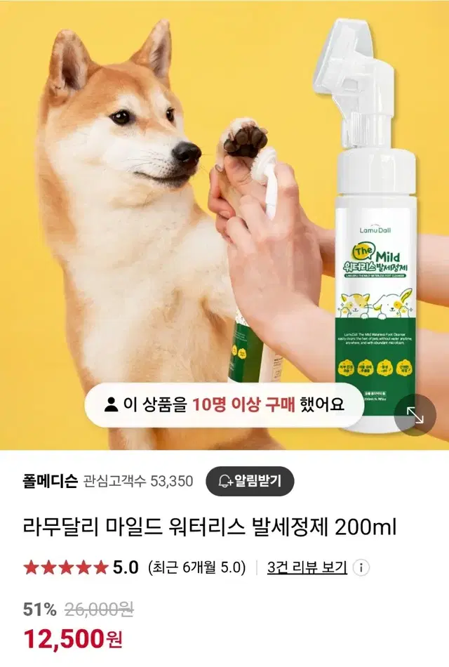 미개봉)라무달리 강아지 워터리스 발세정제 클렌져 200ml