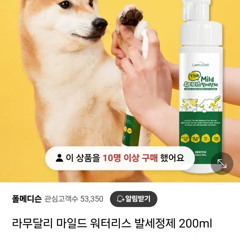 미개봉)라무달리 강아지 워터리스 발세정제 클렌져 200ml 교신가능