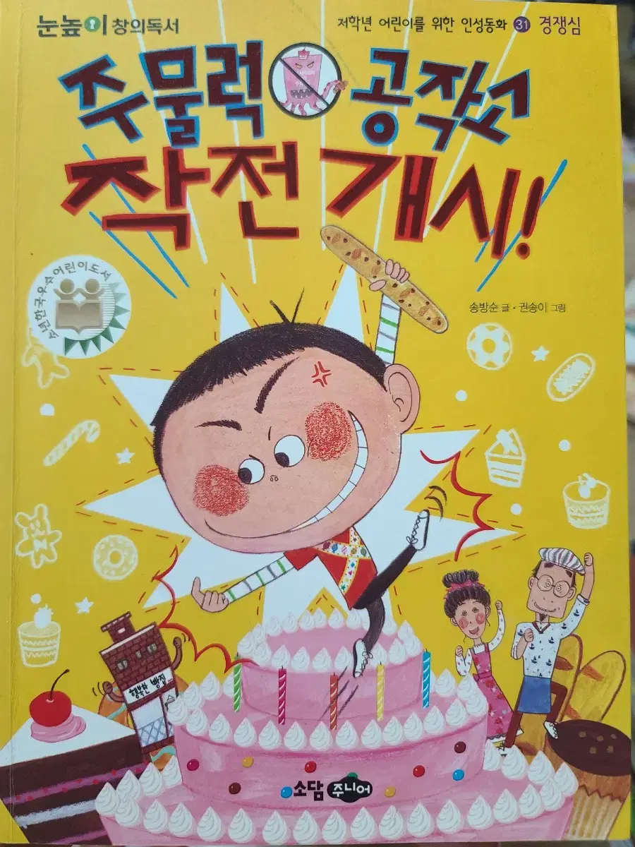 주물럭 공작소 작전개시!