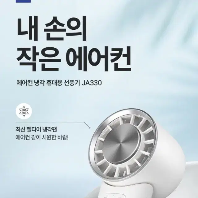 JA330 Coms 휴대용 에어컨 선풍기 급속 냉각패드 쿨링  C타입