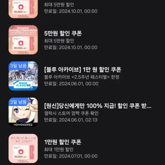 갤럭시 스토어 쿠폰 판매합니다(원신 블루아카이브 붕괴스타레일 등)