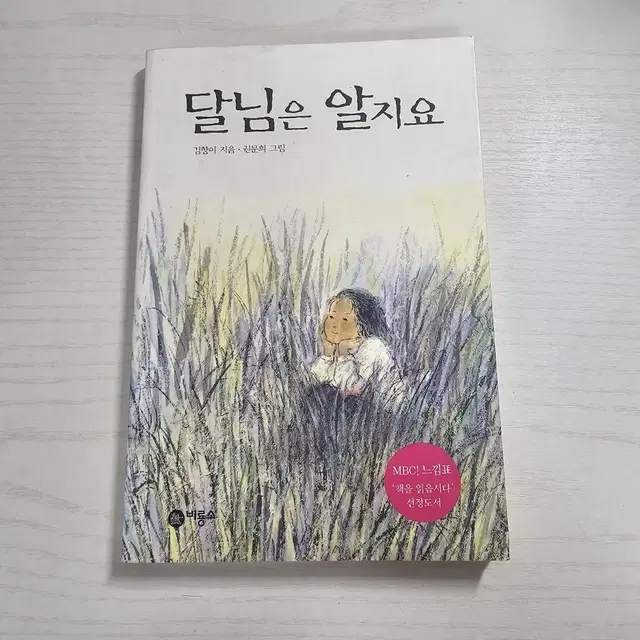 달님을 알지요