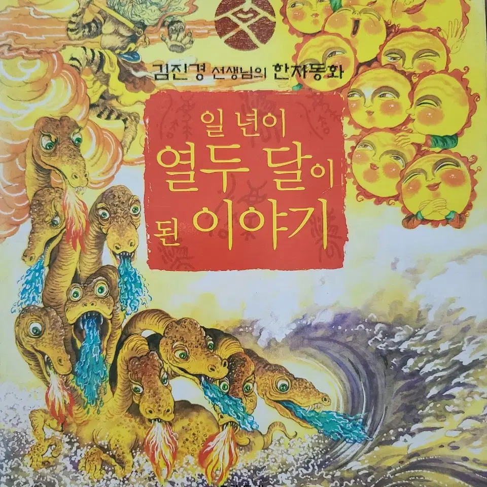 일 년이 열두 달이 된 이야기