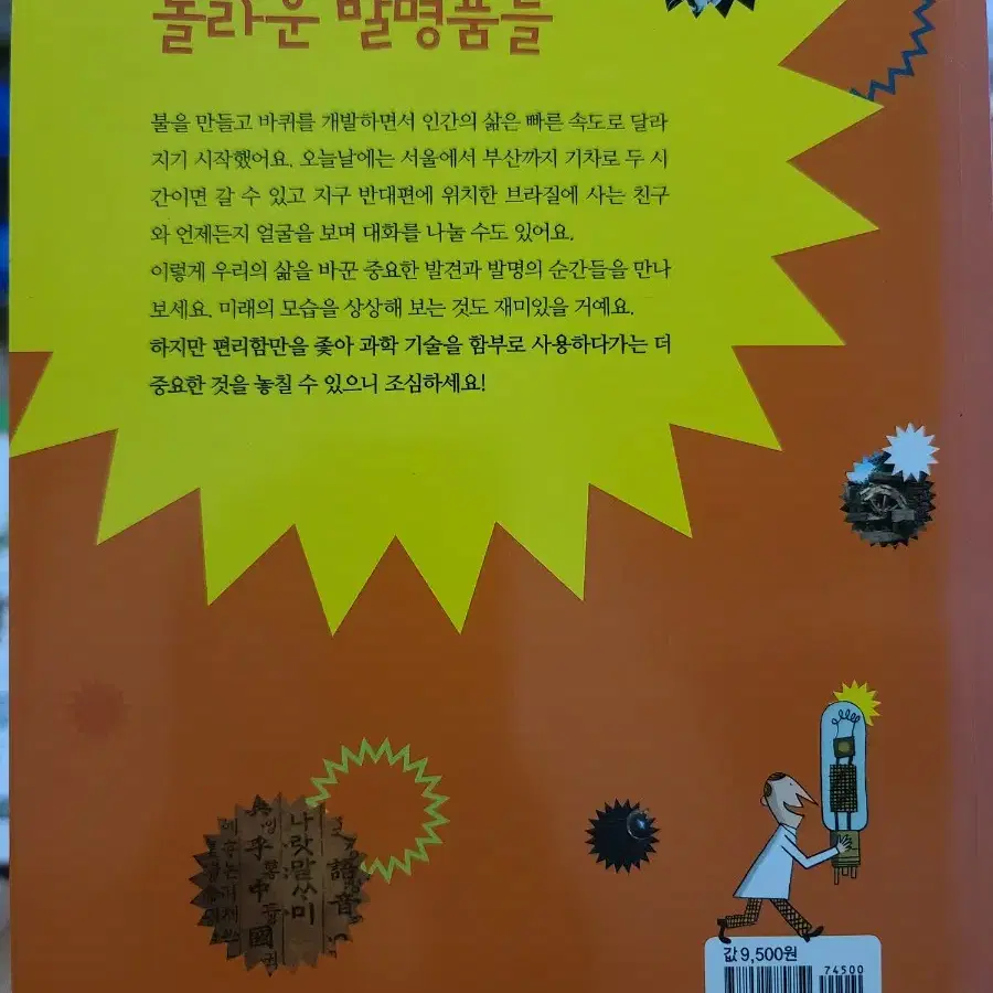 역사를 만든 발명의 힘