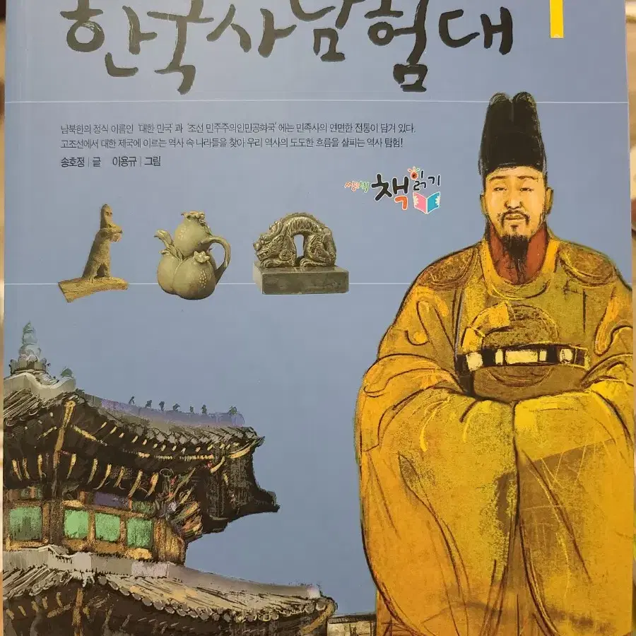 한국사탐험대 1