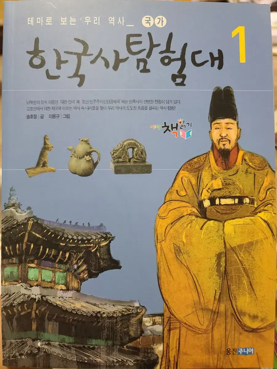 한국사탐험대 1