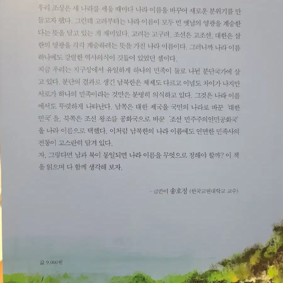 한국사탐험대 1