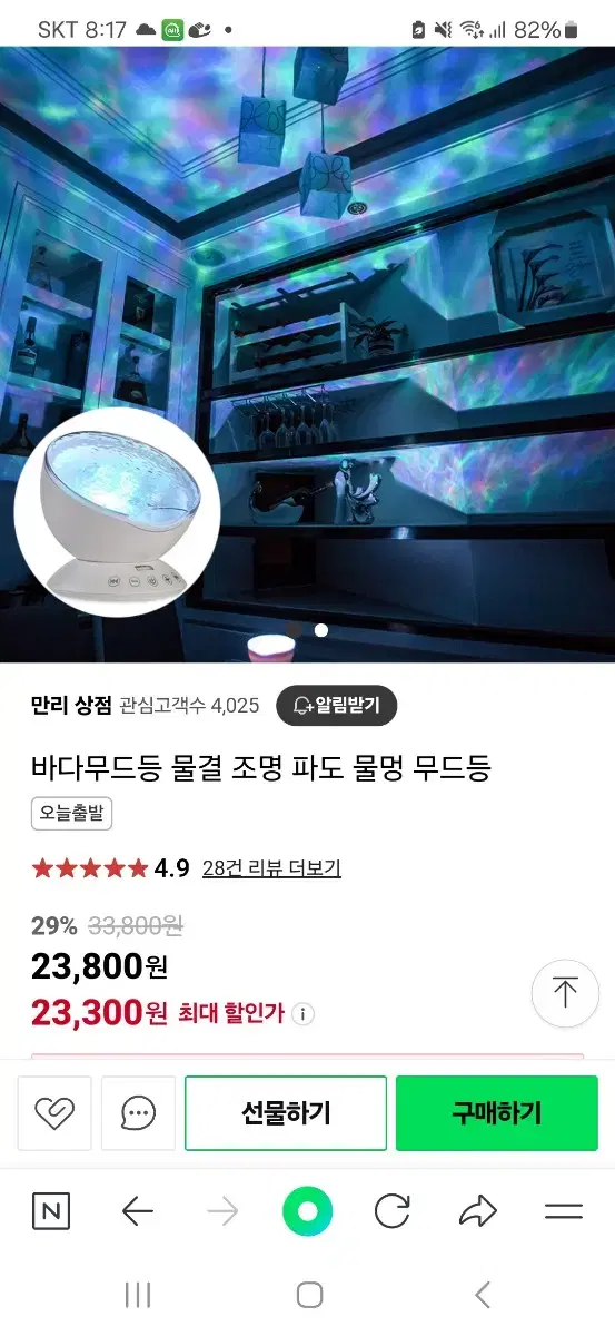 바다 무드등 물결 조명 파도