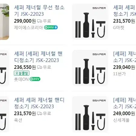 새상품 무선 제너럴 핸디청소기 JSK-22023 급처