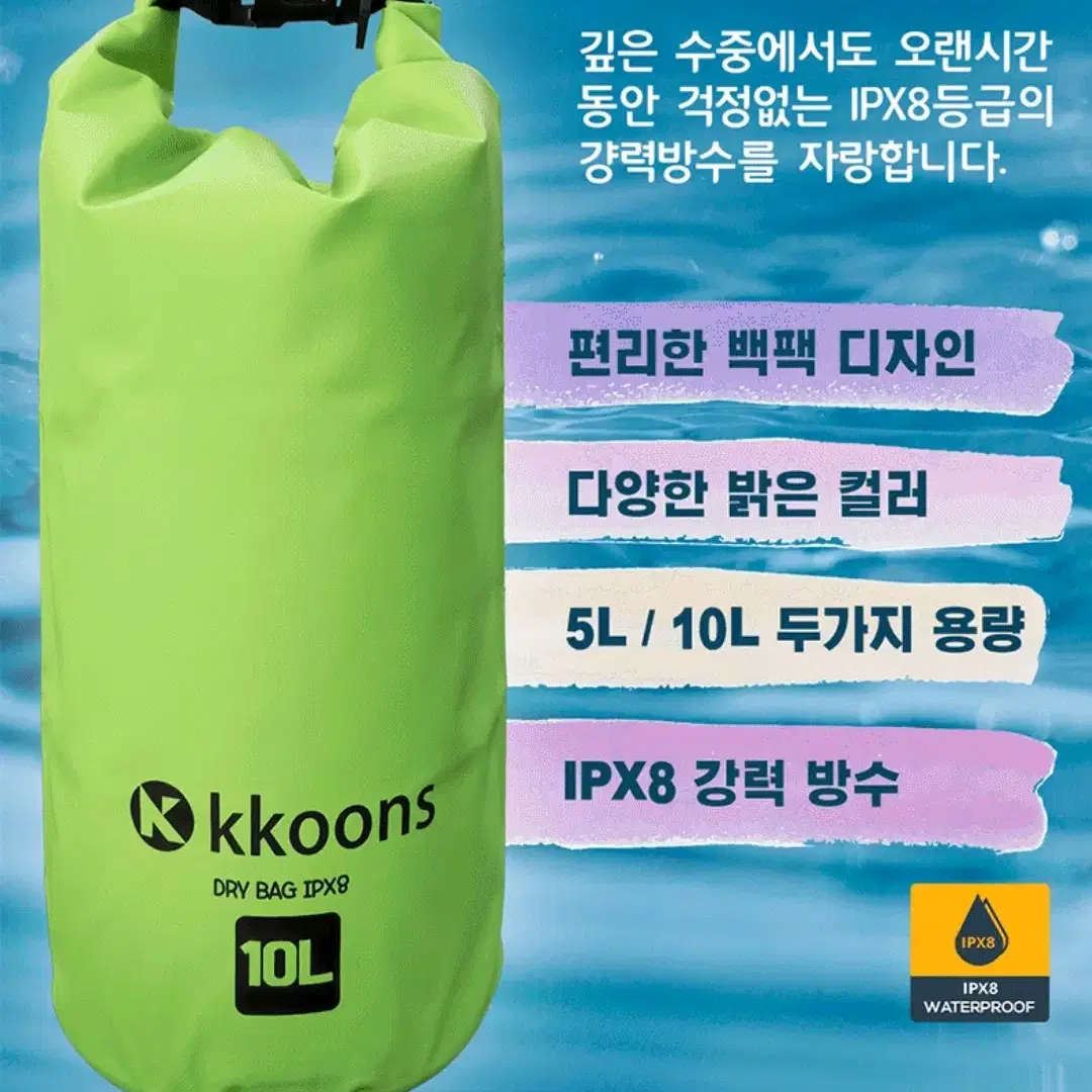 꾼스방수드라이백10L