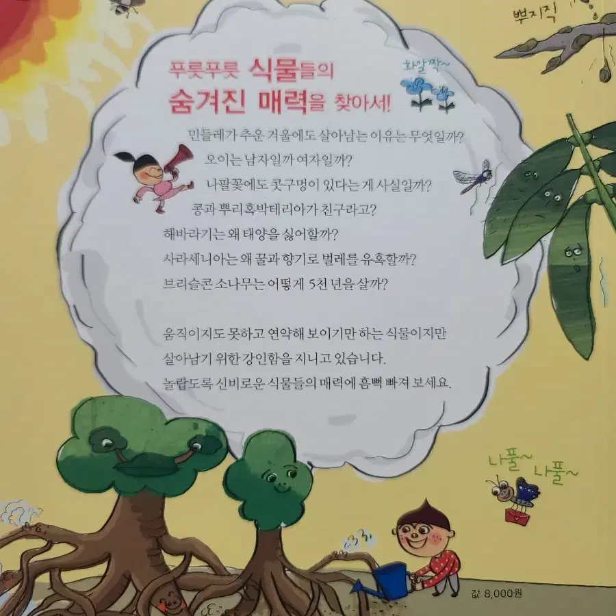 세상에서 젤 푸릇푸릇한 식물책