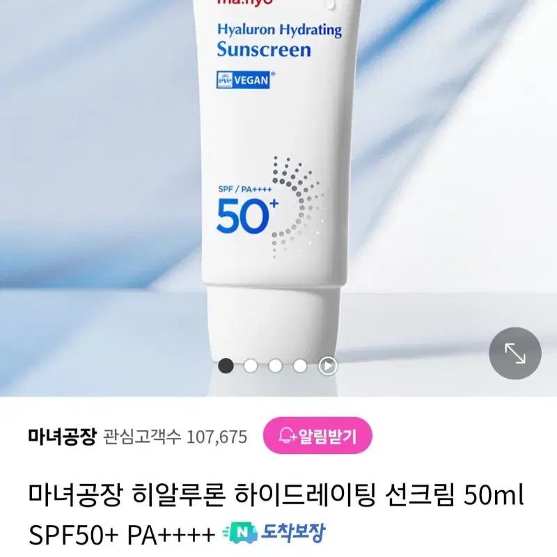 (반택포)마녀공장 히알루론 하이드레이팅 선크림 50ml