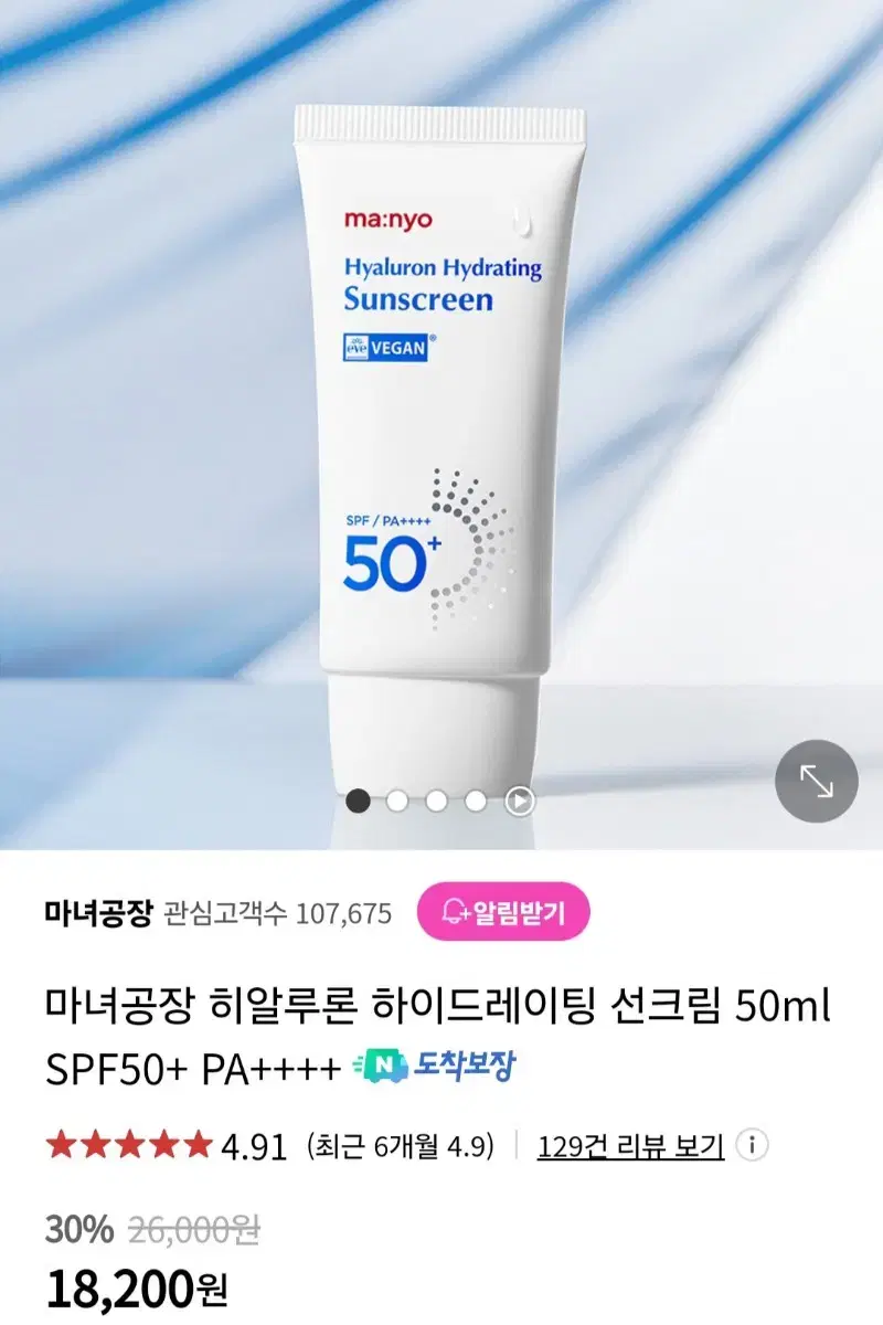 (반택포)마녀공장 히알루론 하이드레이팅 선크림 50ml