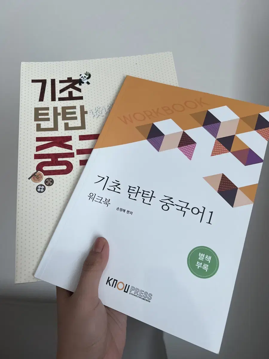 기초 탄탄 중국어1 방통대 방송통신대학교 교재 워크북포함