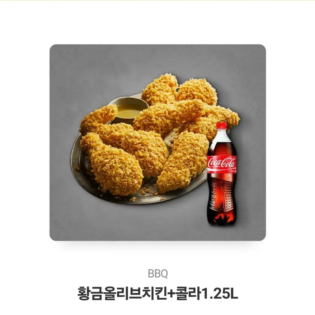 BBQ 황금올리브+콜라1.25L