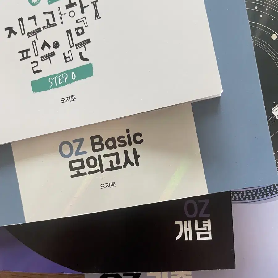 2024 oz 필수입문 + oz 개념 + oz 기출 + 필수입문