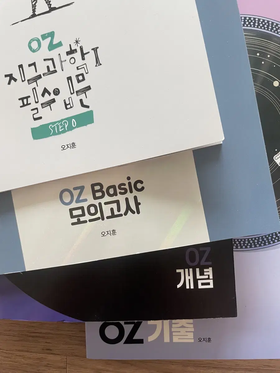 2024 oz 필수입문 + oz 개념 + oz 기출 + 필수입문