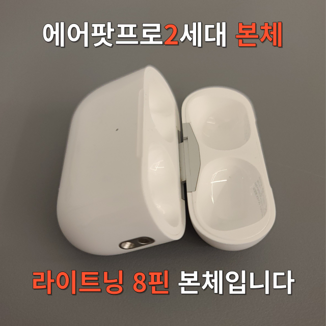 <안심상점> 에어팟프로2 라이트닝 본체 (단품) 판매합니다