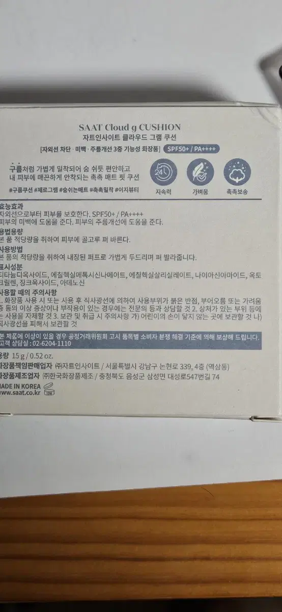 자트인사이트 클라우드 그램 쿠션