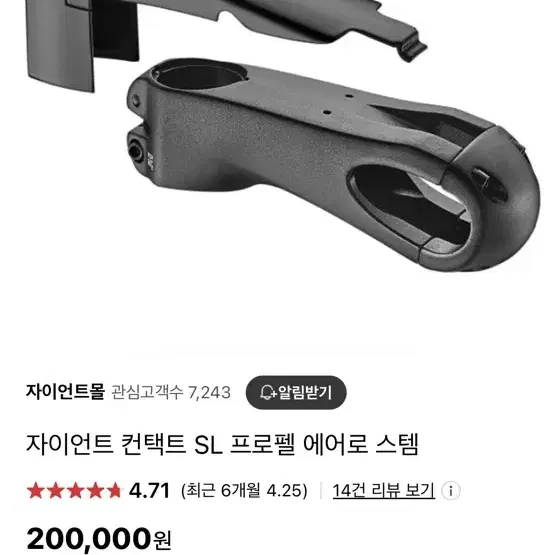 자이언트 컨택트 SL 프로펠 에어로 스템 입니다