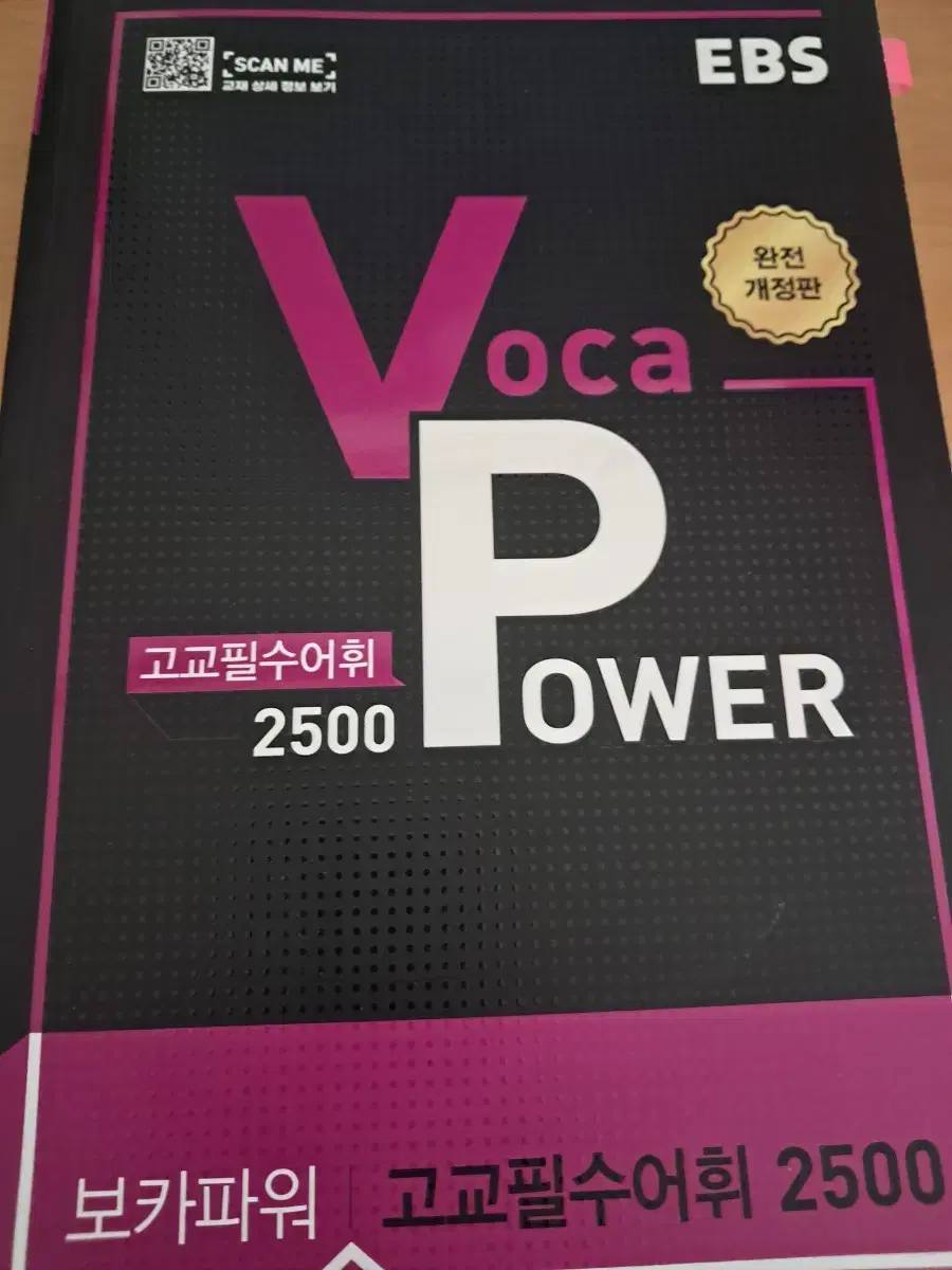 보카 파워 2500