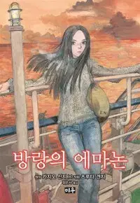 추억의에마논, 방랑의에마논 =전2권세트 , 중고만화책 판매합니다=