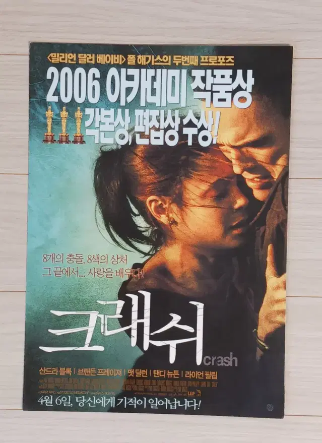 산드라블록 크래쉬(2006년)전단지(2단)