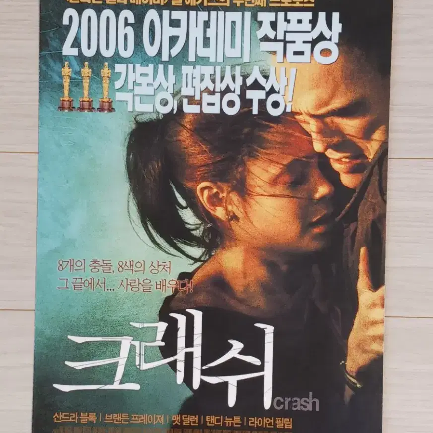 산드라블록 브랜든프레이저 맷딜런 라이언필립 크래쉬(2006년)(2단)