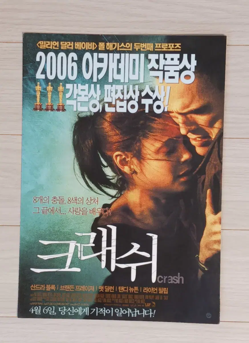 산드라블록 브랜든프레이저 맷딜런 라이언필립 크래쉬(2006년)(2단)