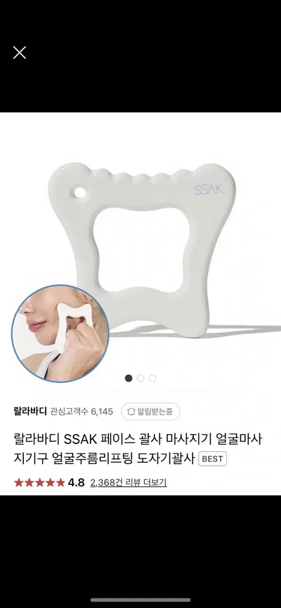 랄라바디 페이스 괄사 마사지기