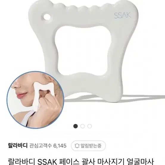 랄라바디 페이스 괄사 마사지기