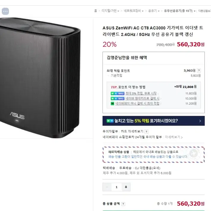 Asus Zenwifi CT8 AC3000 공유기 팝니다