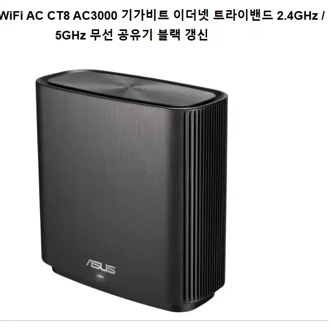 Asus Zenwifi CT8 AC3000 공유기 팝니다