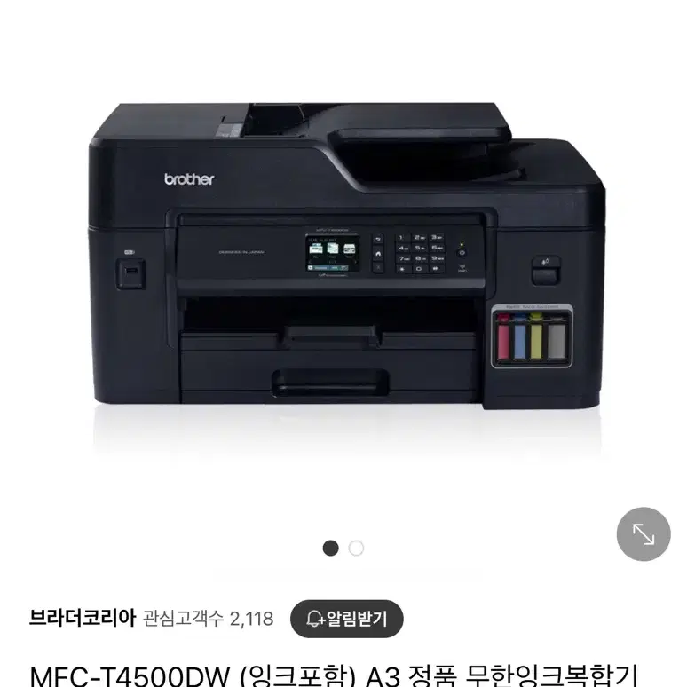 브라더 MFC-T4500DW 컬러 복합기