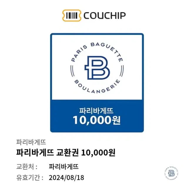 파리바게트 10000원 상품권