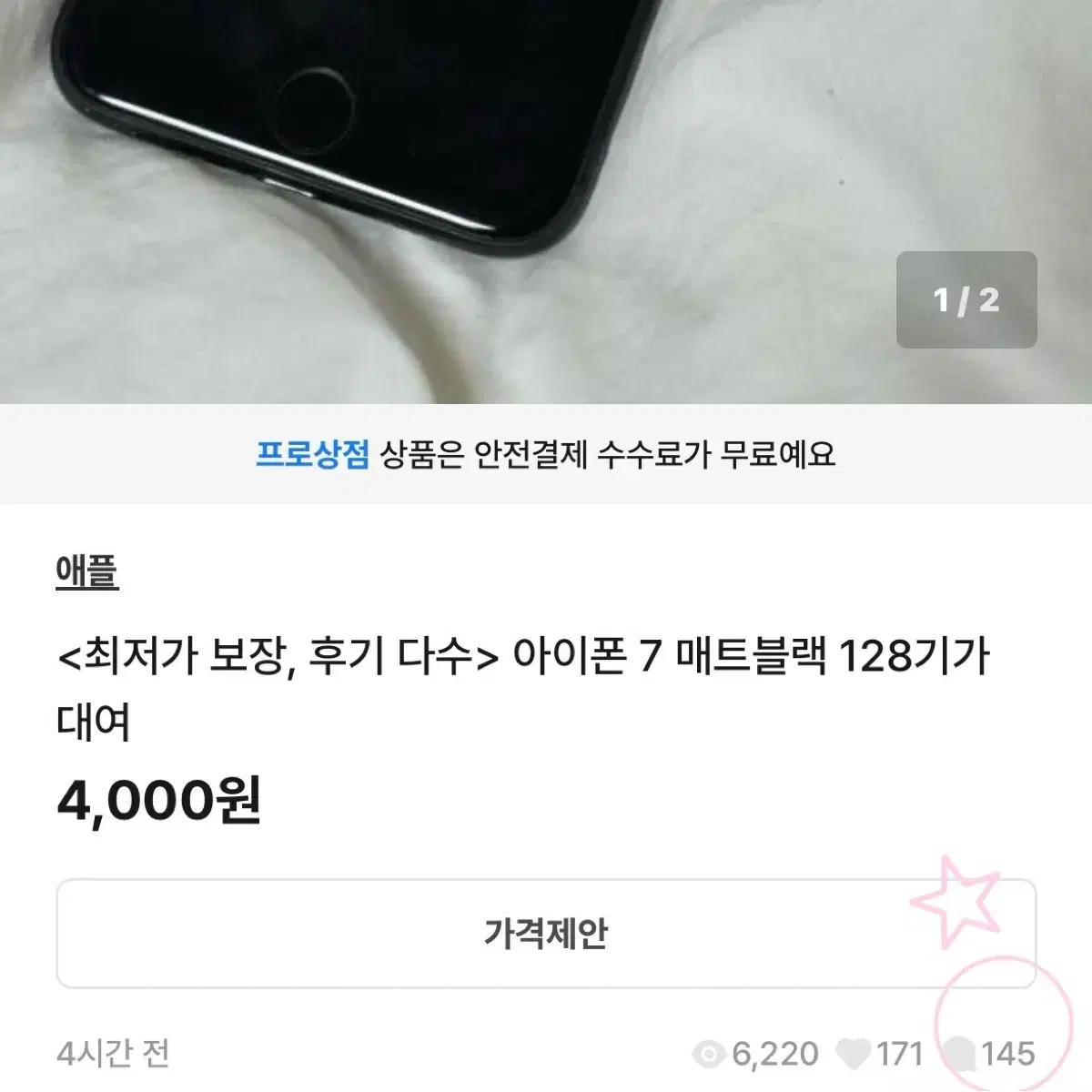 <보증금 X, 최저가> 아이폰 7 128GB 매트블랙 아이폰 대여