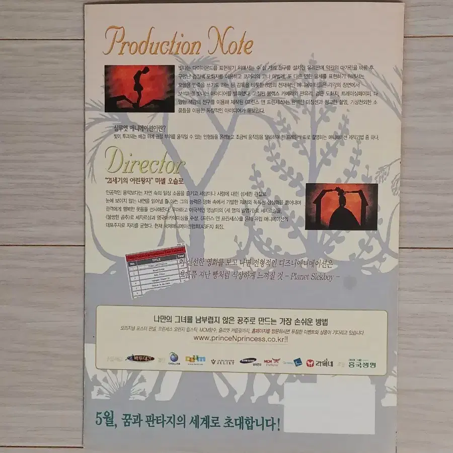 프린스앤프린세스(2001년)전단지(3단)