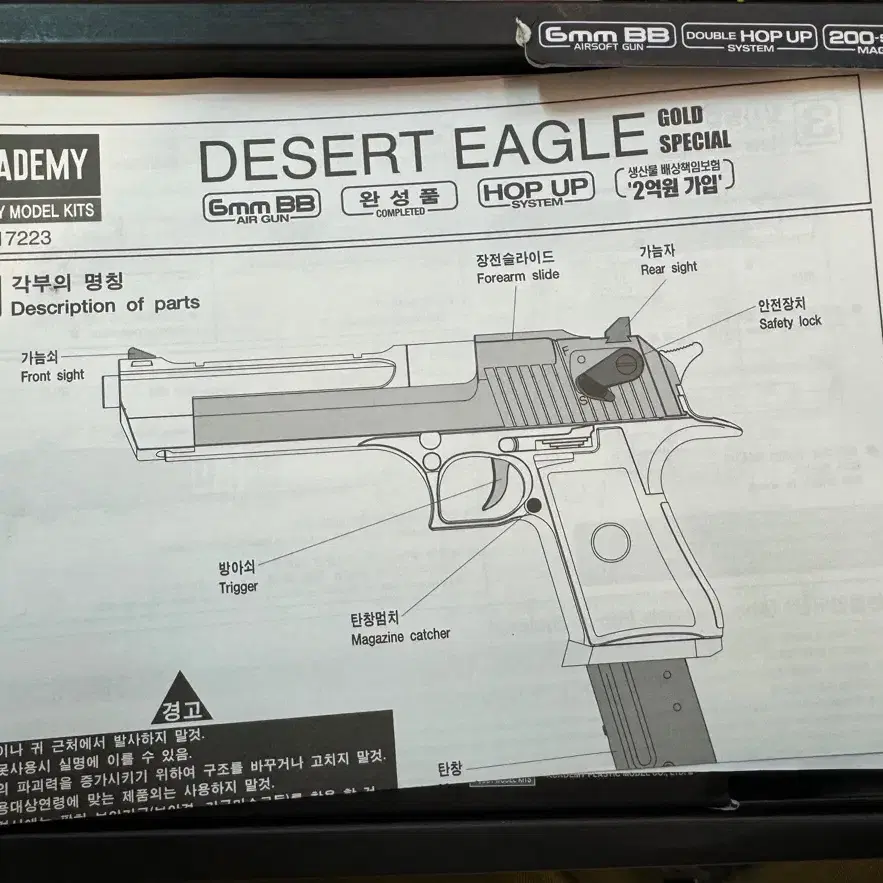 Desert eagle 50 데저트 이글 50 골드스페셜 비비탄총