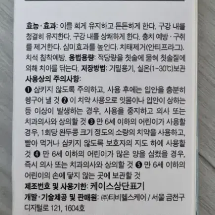 닥터데디스 무불소 어린이치약