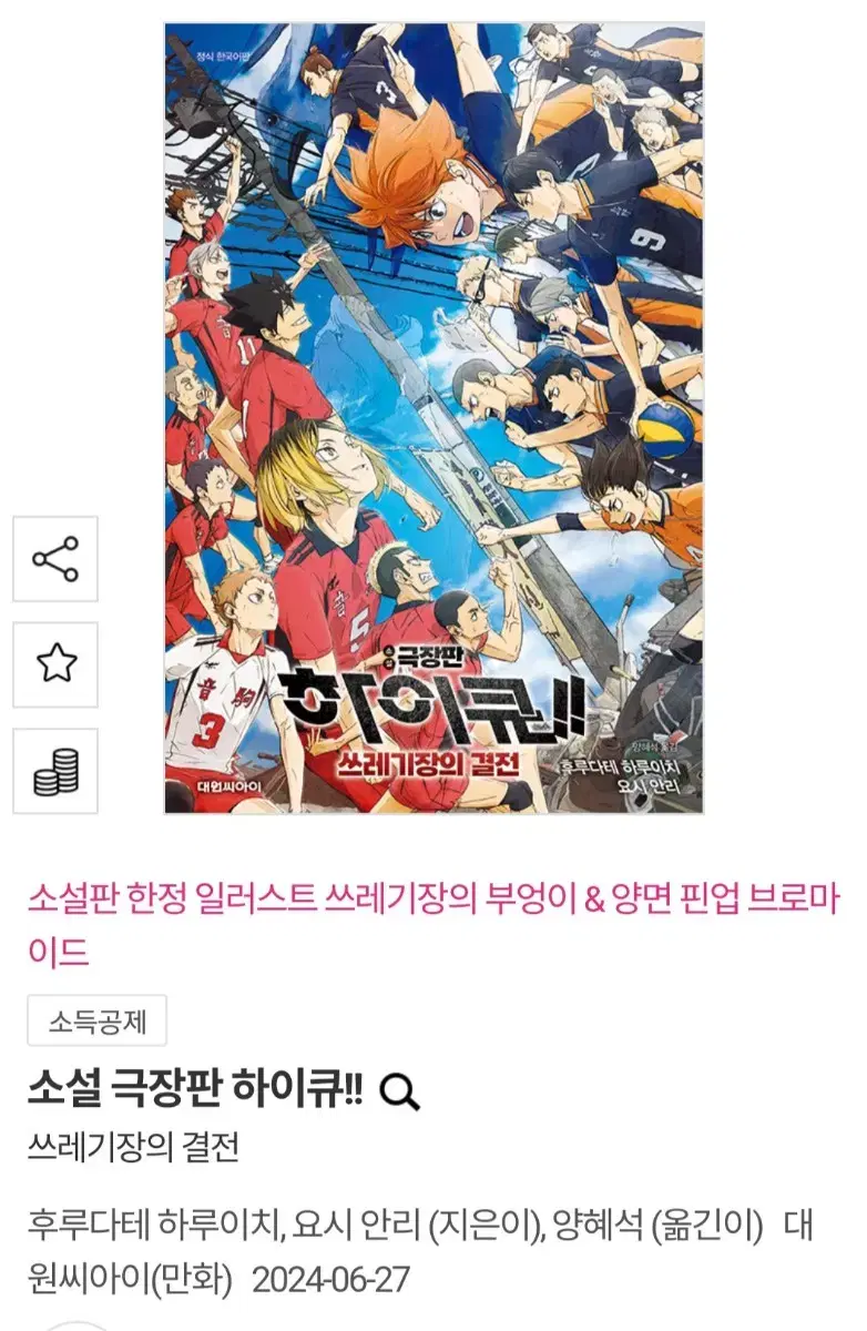 하이큐 쓰결전 소설판 공구