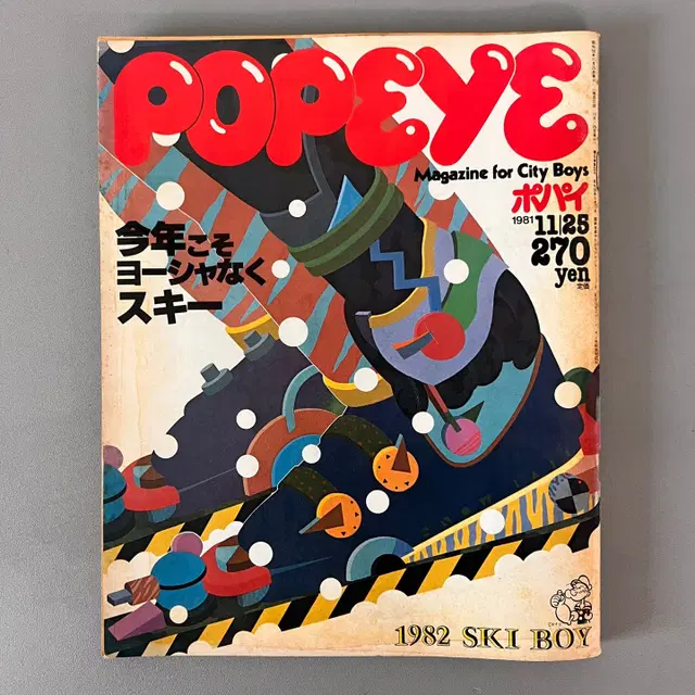 빈티지잡지 뽀빠이 POPEYE 1981-11-25 일본 레트로 패션매거진