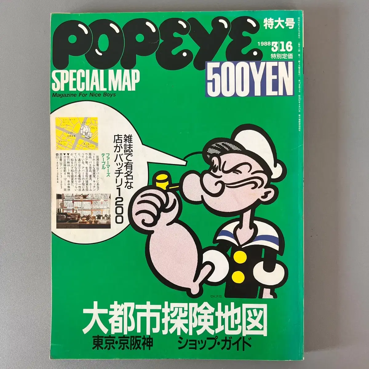 빈티지잡지 뽀빠이 POPEYE 1988-03-16 일본 레트로 패션매거진