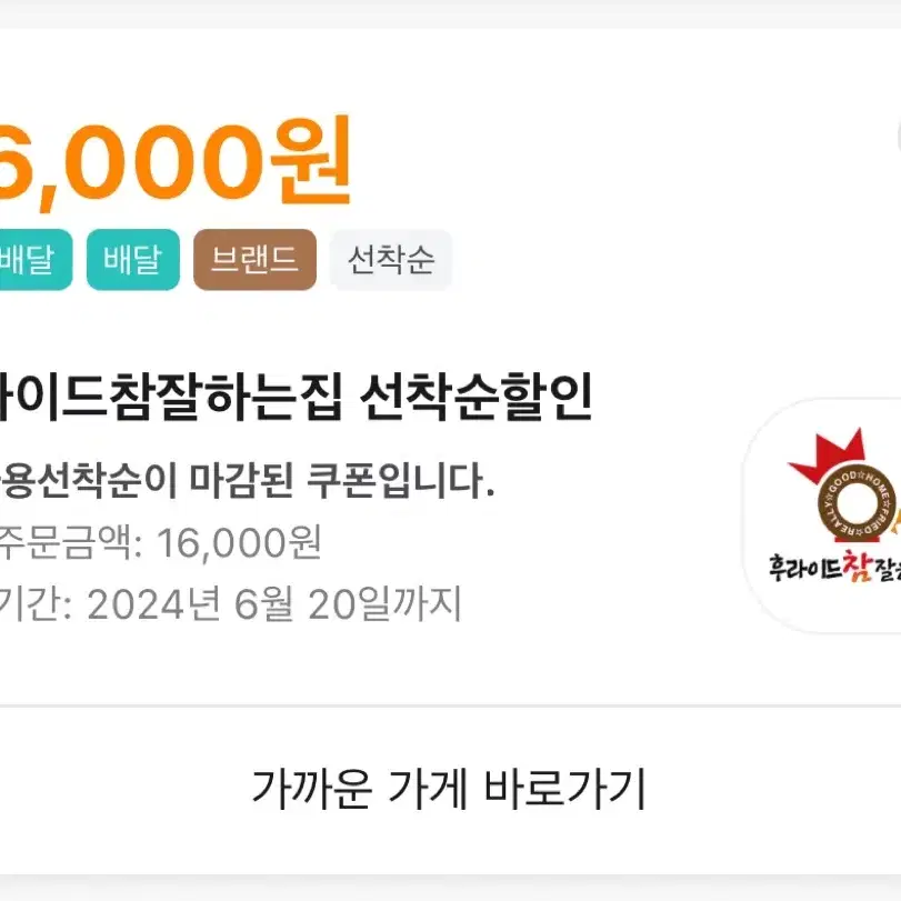 후라이드참잘하는집16000원