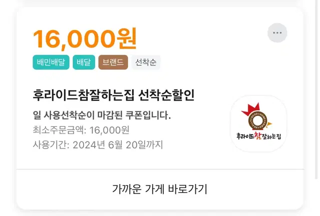 후라이드참잘하는집16000원