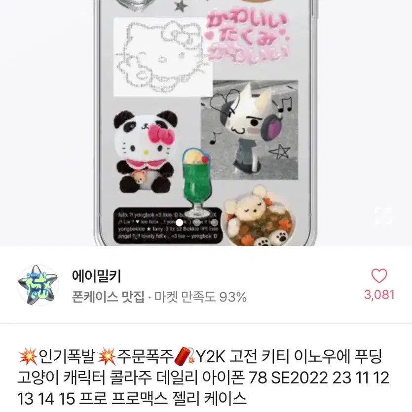 (미개봉)리락쿠마 판다 y2k 키티 아이폰13 투명젤리 케이스