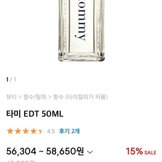 타미할피거 50ml 새향수 팝니다