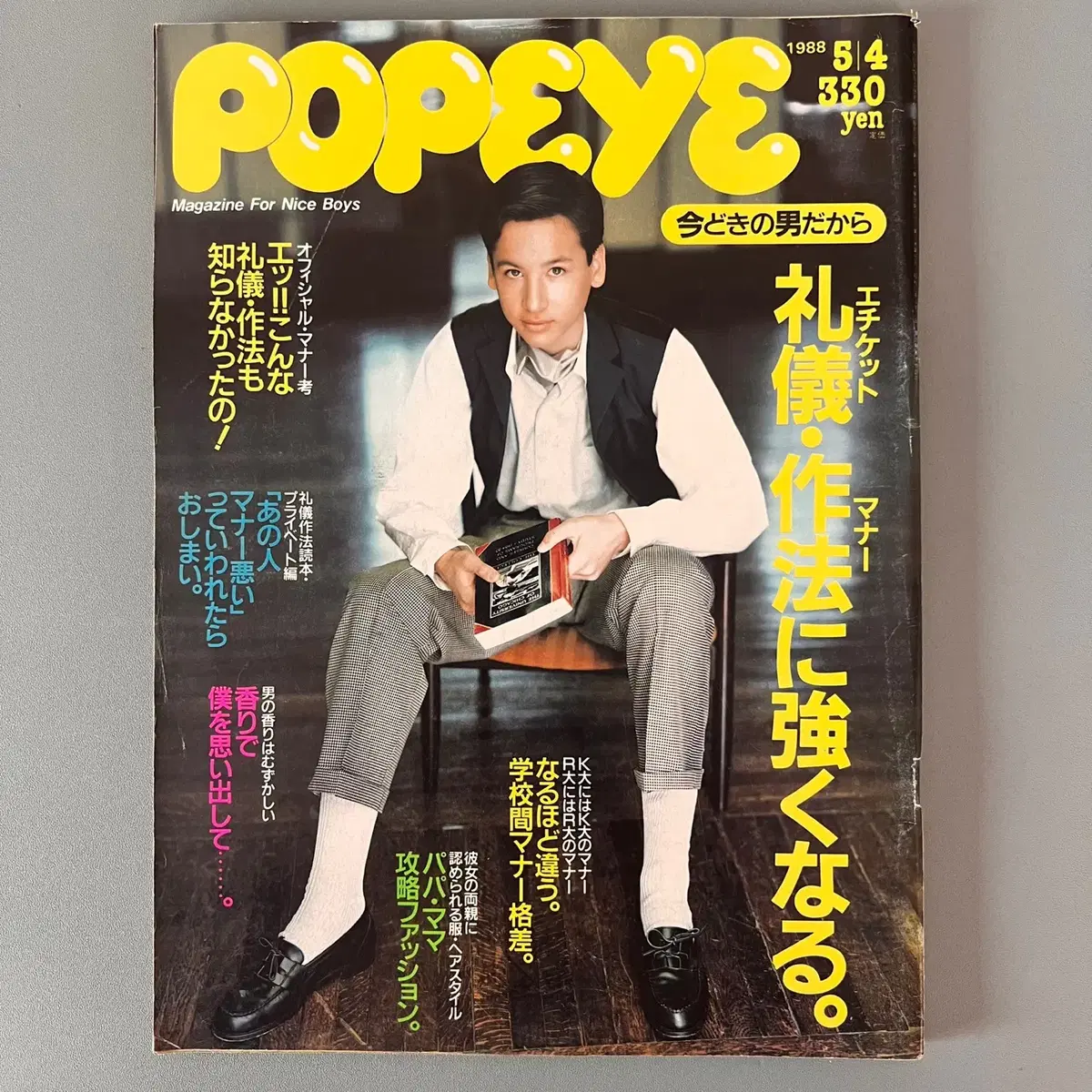 빈티지잡지 뽀빠이 POPEYE 1988-05-04 일본 레트로 패션매거진