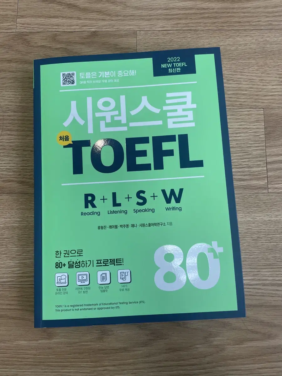 Siwon School TOEFL 80