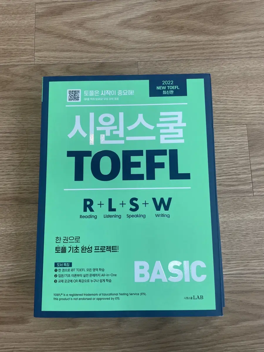 Siwon School TOEFL Basic